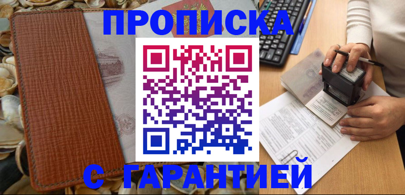 прописка 2025 в Рыбинске